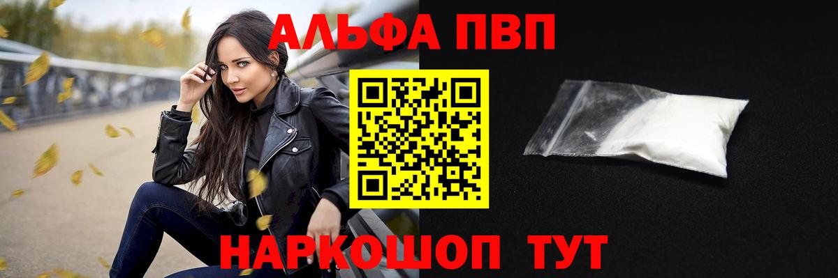 APVP крисы CK  Вход с VPN  Alpha-PVP СК КРИС  APVP  как найти закладки  Луга 