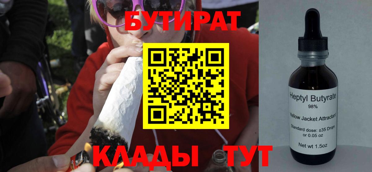 Луга  БУТИРАТ бутандиол  Вход с VPN 