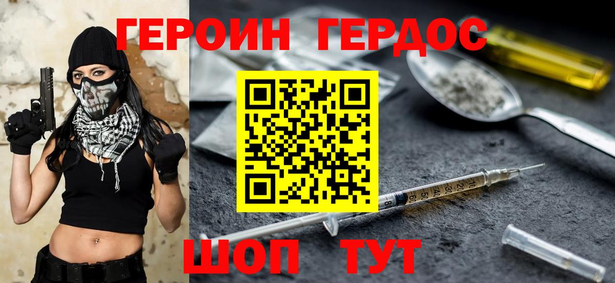 Героин белый Луга